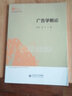 廣告學(xué)概論/新世紀(jì)高等學(xué)校教材·新聞傳播學(xué)系列教材 曬單實(shí)拍圖