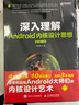 深入理解Android內核設計思想 第2版 上下冊 程序設計 編程 編程設計 曬單實拍圖