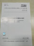 SH3147-2014 石油化工構筑物抗震設計規(guī)范 曬單實拍圖