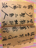 碑帖導臨：王鐸行書(shū)贈湯若望詩(shī) 曬單實(shí)拍圖