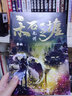 九州·木石之墟 繼江南《縹緲?shù)洝?、今何在《海上牧云記》后又一力?曬單實(shí)拍圖