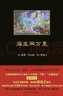 海底兩萬里 曬單實拍圖