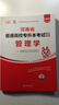 新版2026庫課河南專(zhuān)升本教材試卷必刷2000歷年真題英語(yǔ)語(yǔ)文高數管理學(xué)經(jīng)濟學(xué)法學(xué)教育理論生理病理分類(lèi)刷統招考試天一 【管理學(xué)】：1教材 曬單實(shí)拍圖