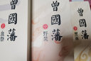 曾國藩全集正版3冊唐浩明血祭野焚黑雨曾國藩全書(shū)傳曾國藩自傳記家訓家書(shū)全書(shū)文學(xué)官場(chǎng)人物傳記 曬單實(shí)拍圖