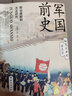 軍國前史 明治維新到大正時代 縱覽日本史書系 圖書 曬單實拍圖