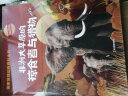国家地理动物百科全书：非洲大草原的掠食者与猎物 国家地理少儿百科读物 [0-3岁](中国环境标志产品 绿色印刷) 实拍图
