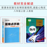 重難點(diǎn)手冊 八年級物理上冊重難點(diǎn)配教材教材完全解讀人教版初中二物理考點(diǎn)王后雄教輔 曬單實(shí)拍圖