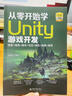 從零開始學Unity游戲開發(fā)：場景+角色+腳本+交互+體驗+效果+發(fā)布 曬單實拍圖