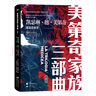 蒙泰費爾特羅之謎:從帕齊陰謀到西斯廷禮拜堂/美第奇家族三部曲 曬單實(shí)拍圖