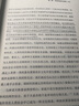 江村經(jīng)濟(jì)（獨(dú)特視角呈現(xiàn)中國人生活演變 探究鄉(xiāng)村經(jīng)濟(jì)變革動(dòng)力和本質(zhì)問題） 曬單實(shí)拍圖