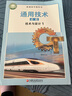 2024蘇教版通用技術(shù)必修1技術(shù)與設(shè)計1高中教科書高一上冊通用技術(shù)必修1技術(shù)與設(shè)計江蘇鳳凰教育出版社 曬單實拍圖