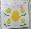 【點讀版】小雞球球觸感玩具書全5冊 0-6-12月齡新生兒 1-2-3歲嬰幼兒早教認知啟蒙玩具書 硬殼撕不爛紙板書 嘰嘰嘰你好 寶寶觸摸按壓發(fā)聲書洞洞書（支持小雞球球豚小蒙點讀筆） 小雞球球觸感玩具書 曬單實拍圖