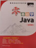 【2024全新升级】零基础学Java（升级版）（全彩印刷） 实拍图