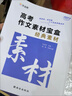 作業(yè)幫 2025版作文素材寶盒熱點(diǎn)素材技法大招滿分作文論點(diǎn)論據(jù)論證高中一二三通用議論文寫作素材大全 曬單實(shí)拍圖