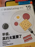 食帖10：早餐，真的太重要了（第1版） 曬單實(shí)拍圖