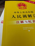 中華人民共和國人民調解法注解與配套（第六版） 曬單實(shí)拍圖