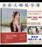 妙法自然水彩人物畫精講教程 石增琇當(dāng)代水彩大師畫冊(cè)集鑒賞關(guān)維興吳長(zhǎng)江推薦水彩人物畫繪制技法美院色彩藝考教材教輔 曬單實(shí)拍圖