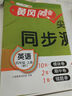 24秋季 小學(xué)學(xué)霸同步作文 四年級(jí) 上冊(cè) 通用版 作文專項(xiàng)寫(xiě)作訓(xùn)練 pass綠卡圖書(shū) 同步作文【24年秋季適用】 曬單實(shí)拍圖