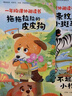 【名家名作】 拖拖拉拉的皮皮狗一年級課外閱讀書必讀全套10冊彩圖注音版 老師推薦正版適合1年級看的課外書小學生課外閱讀書籍帶拼音兒童經(jīng)典讀物6歲以上繪本 【彩圖注音】一年級課外閱讀書 全10冊 曬單實拍圖