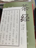 茶經+續(xù)茶經 陸羽 正版 原著 中國茶道中華茶藝傳統(tǒng)文化國學經典書籍 曬單實拍圖