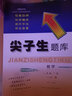 可選】尖子生題庫(kù)八年級(jí)上下冊(cè)語(yǔ)文數(shù)學(xué)英語(yǔ)物理初二同步練習(xí)題訓(xùn)練人教版 北師版 下冊(cè) 數(shù)學(xué) 北師版 初二/8年級(jí) 曬單實(shí)拍圖