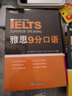 【新華書店】新東方 劍橋IELTS雅思9分口語+聽力+閱讀+寫作 雅思備考真題庫 IELTS 劍橋考官把關(guān)審核 助理沖刺雅思9分 曬單實(shí)拍圖