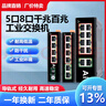 DCOMA導軌式工業(yè)交換機4口5口8口五口千兆百兆12V24V雙電源防雷監控SFP光纖SC網(wǎng)絡(luò )交換器環(huán)路保護全 【10口 百兆】鋁殼工業(yè)交換機F0820FI 曬單實(shí)拍圖