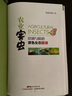 農業(yè)害蟲(chóng)識別與防治原色生態(tài)圖譜 曬單實(shí)拍圖