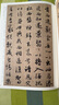 趙孟頫歸去來(lái)辭 中華碑帖精粹 中華書(shū)局自營(yíng)正版 曬單實(shí)拍圖