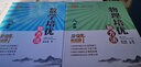 自選】2025正版黃東坡數(shù)學(xué)物理化學(xué)培優(yōu)競賽新方法七八九年級典藏版 初一初二初三奧賽訓(xùn)練錘煉思維中學(xué)教輔資料書 八年級-數(shù)學(xué)物理2本套裝 曬單實拍圖