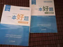 【贈真題】2026好老師專(zhuān)升本貴州一本好題2025貴州專(zhuān)升本高等數學(xué)英語(yǔ)教材文科語(yǔ)文歷年真題必刷題沖刺模擬試卷理科官方教材模擬試卷臨床醫學(xué)一本好詞英語(yǔ)單詞詞匯復習資料普通高校貴州省統招專(zhuān)升本 理科   曬單實(shí)拍圖