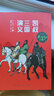 【全系列自選】凱叔四大名著 三國(guó)演義/水滸傳/封神演義/西游記/紅樓夢(mèng) 凱叔講故事 青少版小學(xué)生兒童讀物 【凱叔三國(guó)演義】群雄逐鹿 1-4冊(cè) 曬單實(shí)拍圖