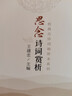 思念詩(shī)詞賞析 詩(shī)歌賞析 詩(shī)詞大會(huì)  小學(xué)生古詩(shī)詞 詩(shī)詞愛(ài)好者 2021最新版 精華版 曬單實(shí)拍圖