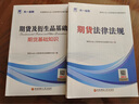 天一期貨從業(yè)資格考試2023期貨及衍生品基礎+期貨法規教材+真題試卷 曬單實(shí)拍圖