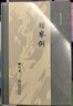 史諱舉例(陳垣著作集) 曬單實(shí)拍圖