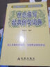 世態(tài)描寫(xiě)經(jīng)典例句詞典 曬單實(shí)拍圖