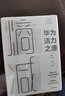 熵減 華為活力之源 華為大學(xué)著 下一個(gè)倒下的會(huì)不會(huì)是華為 價(jià)值為綱 以奮斗者為本 中信 曬單實(shí)拍圖