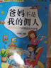 一本給孩子的人生格局書(shū)：高情商+高逆商+好心態(tài)+好性格+好習慣 全5冊（卡酷少兒彩虹姐姐推薦）  曬單實(shí)拍圖