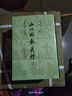 文心雕龍義證（全三冊）/中國古典文學(xué)叢書·精裝 曬單實拍圖