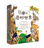 WOW!奇妙世界（9冊）套裝 機(jī)器與發(fā)明 微型動物 恐龍世界 史前動物 神奇的生物世界 雨林動物 海洋生命人類與環(huán)境 曬單實拍圖