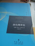 演化博弈論 喬根·W.威布爾 著(zhù) 經(jīng)濟 當代經(jīng)濟學(xué)系列叢書(shū) 中信書(shū)店 曬單實(shí)拍圖