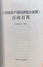 《哲學(xué)的貧困》何思敬譯本考/馬克思主義經(jīng)典文獻傳播通考 曬單實(shí)拍圖