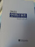 中國統計摘要-2023 曬單實(shí)拍圖