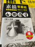 熊飛素描4K靜物臨本 曬單實拍圖