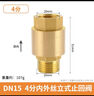 薇凡（weifan） 全銅加厚內(nèi)外絲止回閥 水管水表止逆閥彈簧單向閥立式 4分外絲流向內(nèi)絲立式止回閥 曬單實(shí)拍圖
