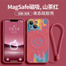 魔巖【磁吸充電】適用蘋(píng)果16promax手機殼新款iphone15promax硅膠蘋(píng)果13Pro全包防摔14保護套情侶男女 磁吸款-彩色笑臉【山茶紅】加購贈膜+掛繩 蘋(píng)果15Pro 曬單實(shí)拍圖