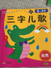 【禮盒裝】兒歌三百首全套100冊幼兒童謠 1歲半2歲寶寶書籍0-3歲早教嬰幼兒園兒歌書教材 繪本圖畫啟蒙書故事大聲讀 曬單實拍圖