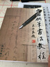 中國(guó)鋼筆書(shū)法教程 曬單實(shí)拍圖