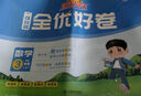 陽光同學(xué) 2025秋新版 全優(yōu)好卷數(shù)學(xué)三年級上冊試卷北師版 小學(xué)3年級同步教材試卷測試卷全套專項訓(xùn)練單元期中期末檢測 曬單實拍圖