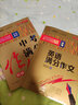 2020中考滿分作文套裝：中考特輯+中考英語+中考素材解析（共3冊）備戰(zhàn)2021中考 智慧熊圖書 曬單實拍圖